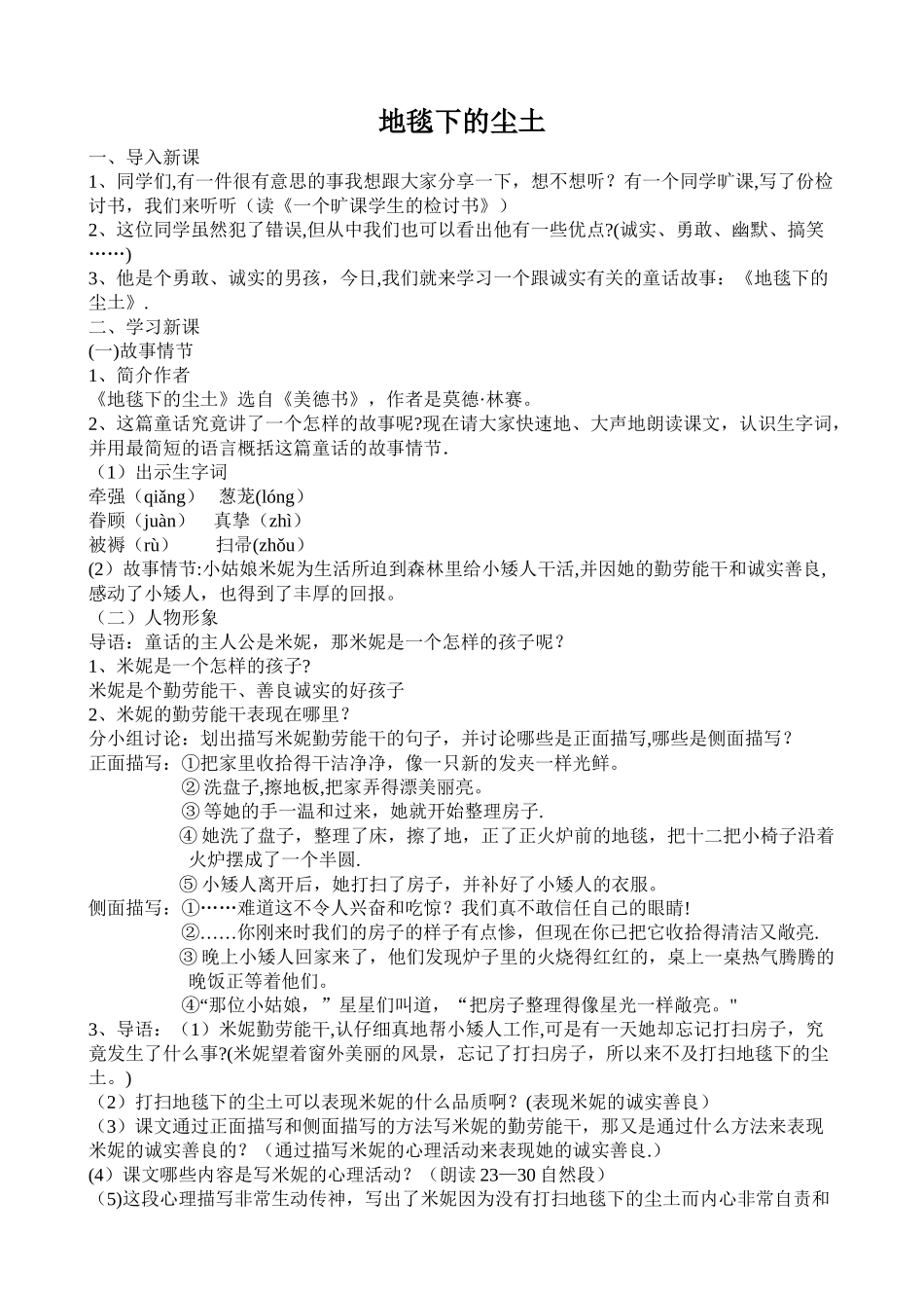 《地毯下的尘土》教案_第1页
