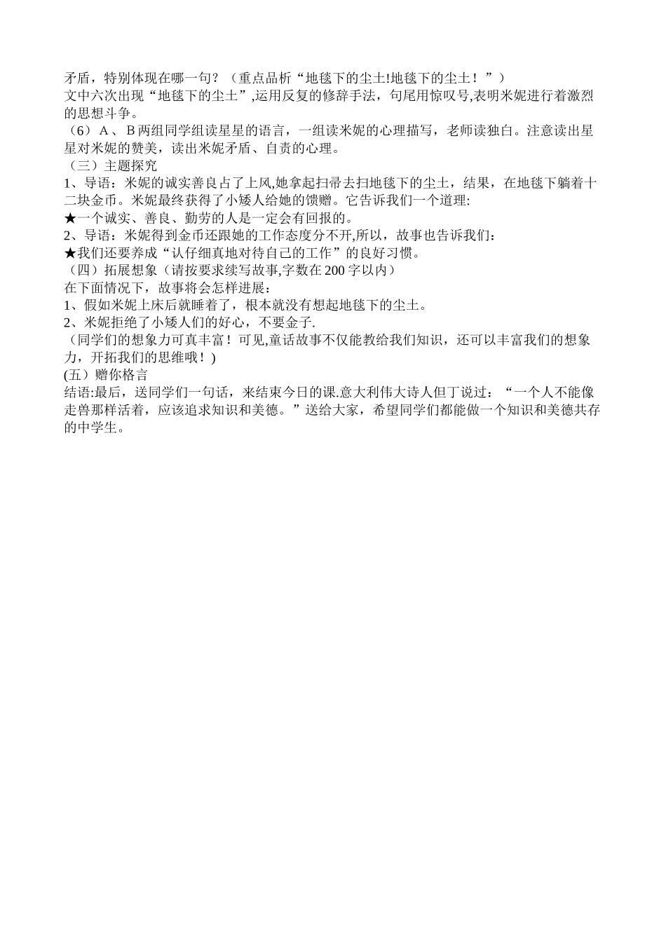 《地毯下的尘土》教案_第2页