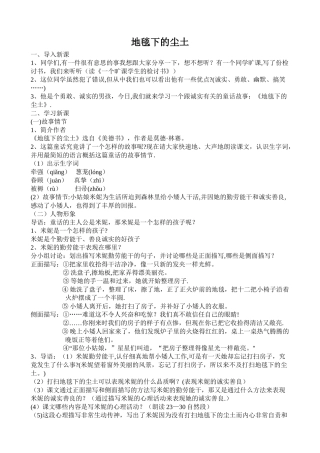 《地毯下的尘土》教案