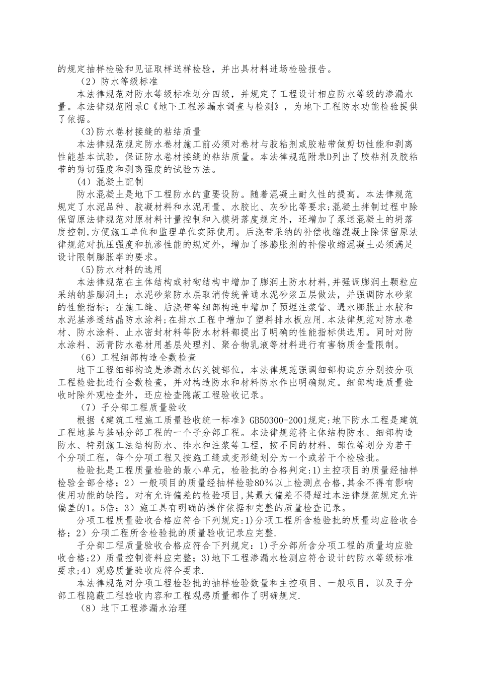 《地下防水工程质量验收规范》GB50208-202562436_第2页