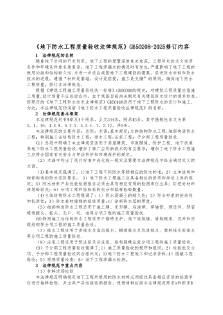《地下防水工程质量验收规范》GB50208-202562436