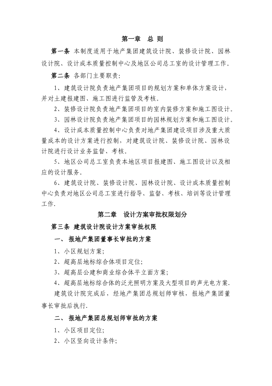 《地产集团设计管理制度》_第3页