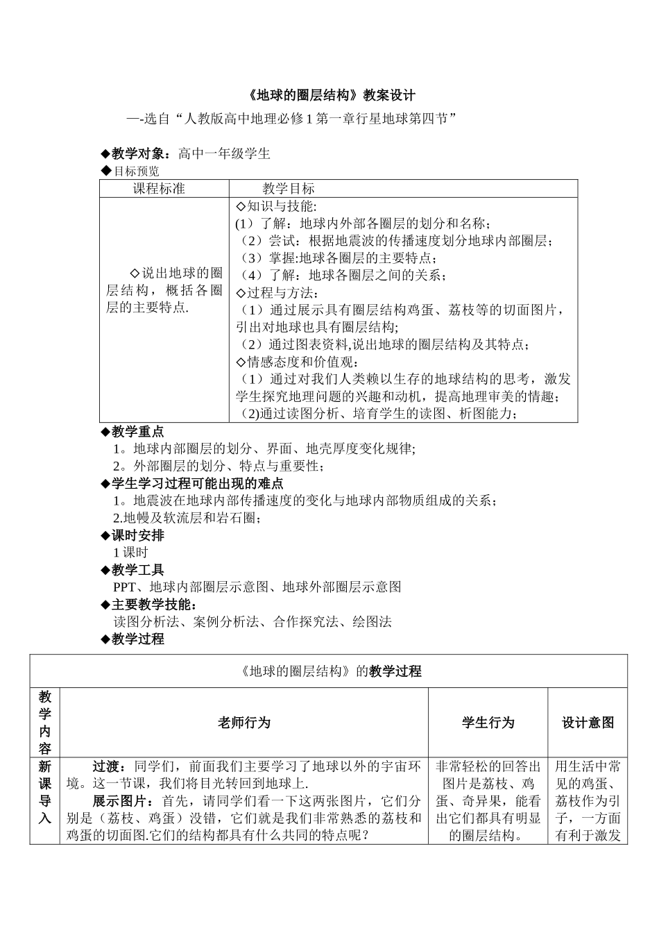 《地球的圈层结构》教案设计_第1页