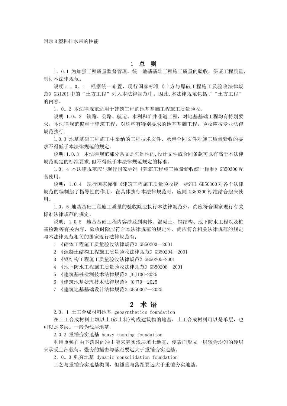 《地基与基础验收规范》-GB-_第2页