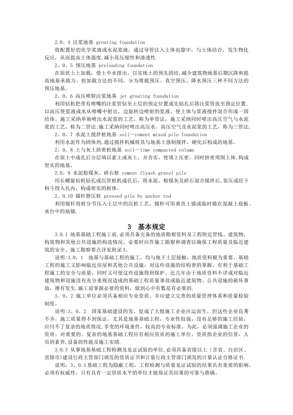 《地基与基础验收规范》-GB-_第3页