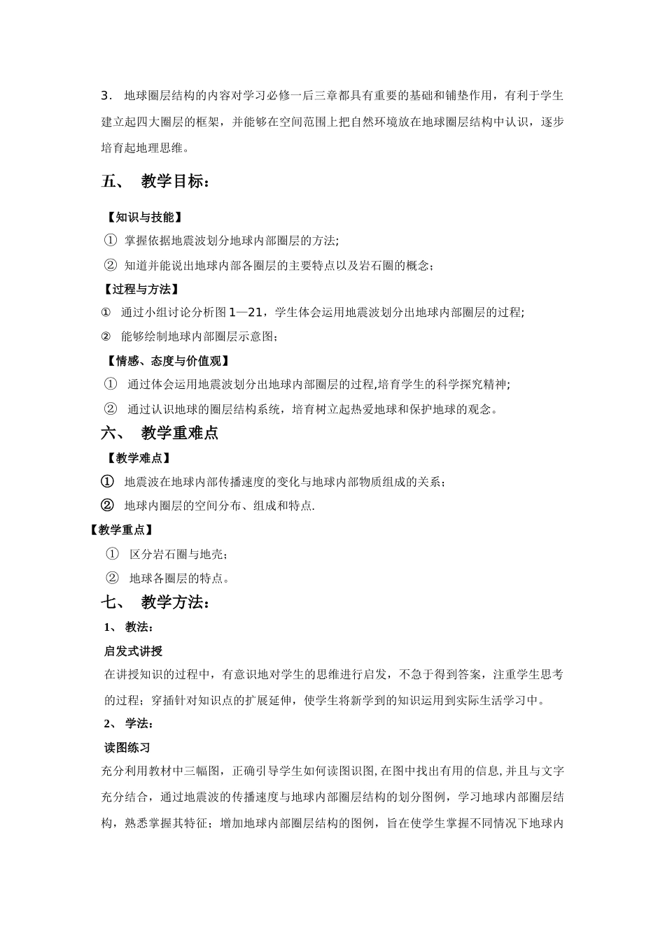 《地球的圈层结构》教案_第2页