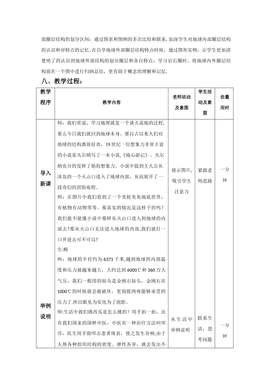 《地球的圈层结构》教案_第3页