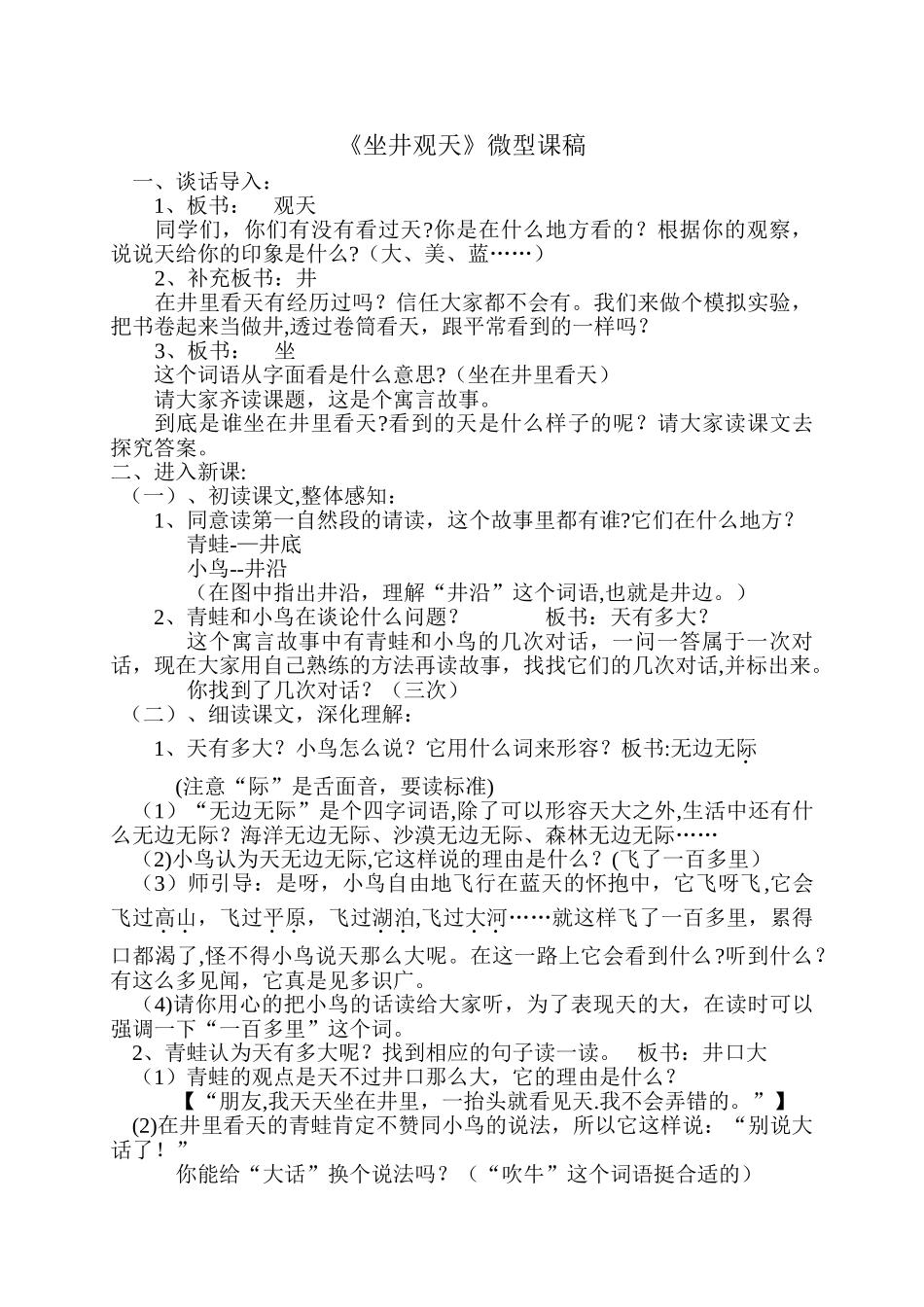 《坐井观天》微型课稿_第1页