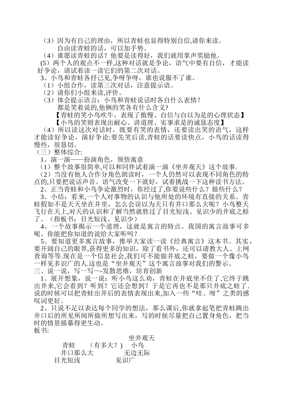 《坐井观天》微型课稿_第2页