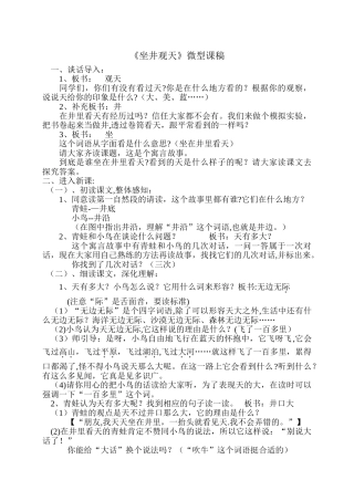 《坐井观天》微型课稿
