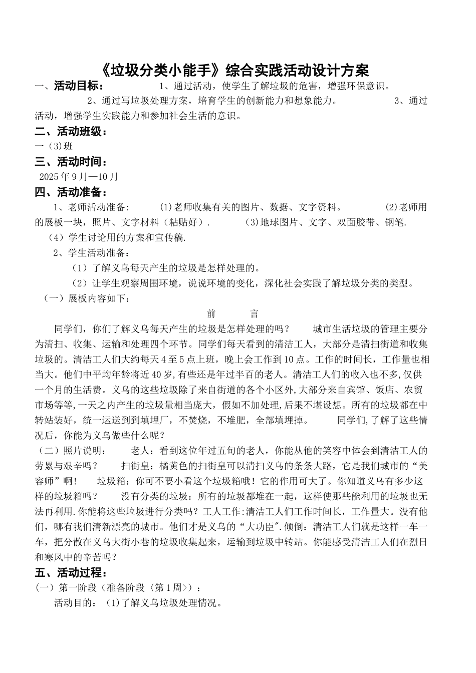 《垃圾分类小能手》综合实践活动设计方案_第1页