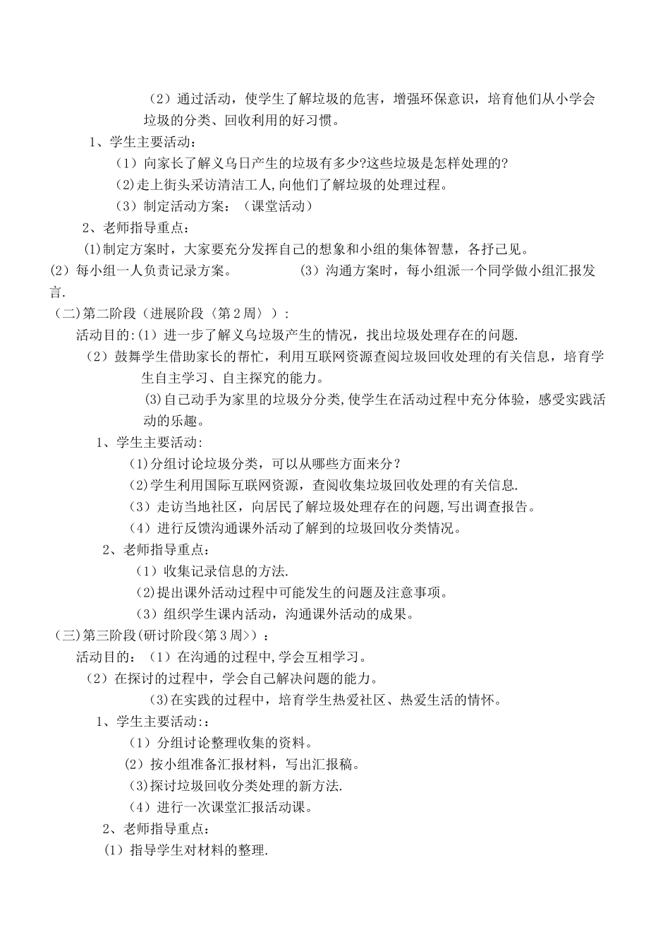 《垃圾分类小能手》综合实践活动设计方案_第2页