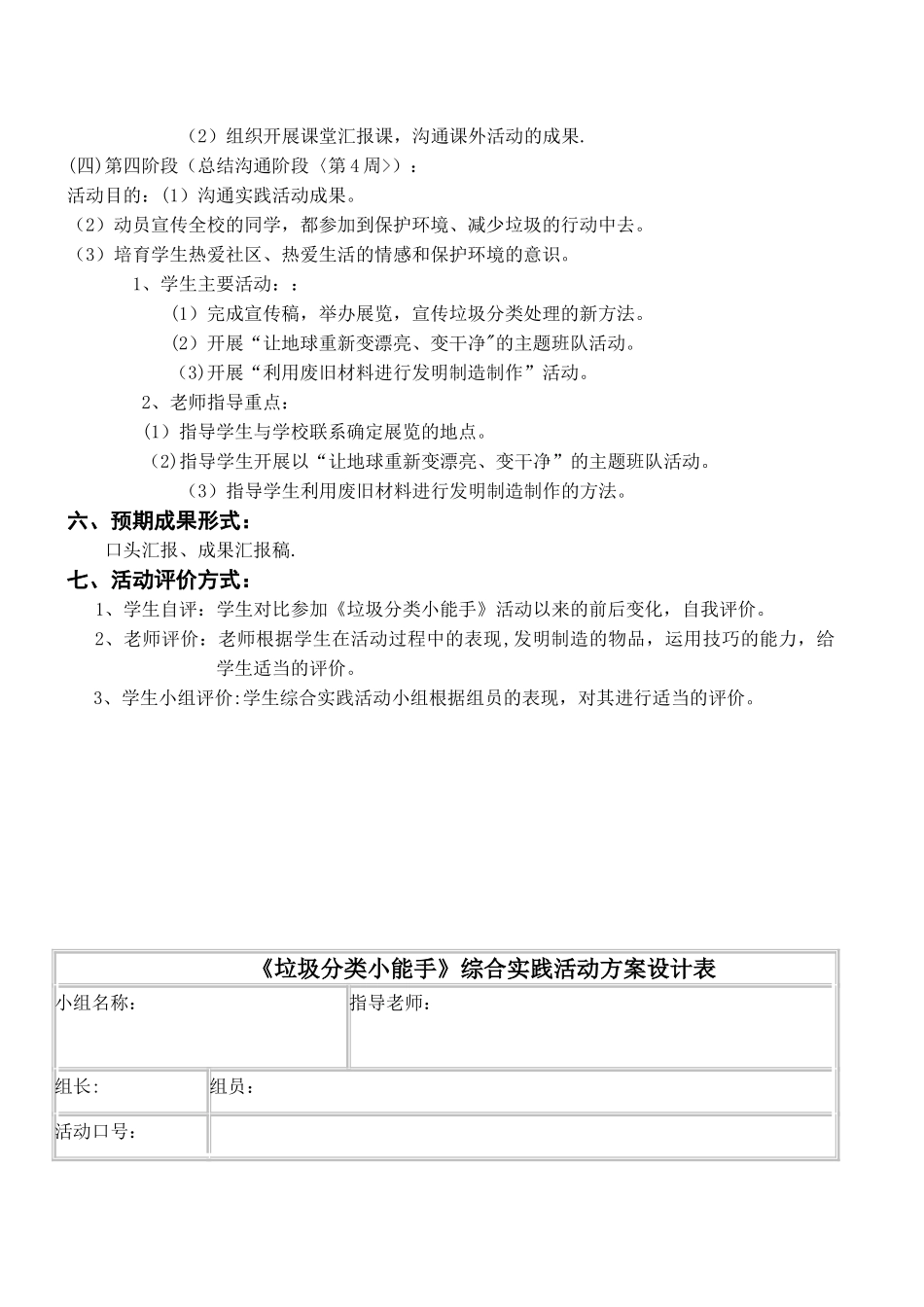 《垃圾分类小能手》综合实践活动设计方案_第3页