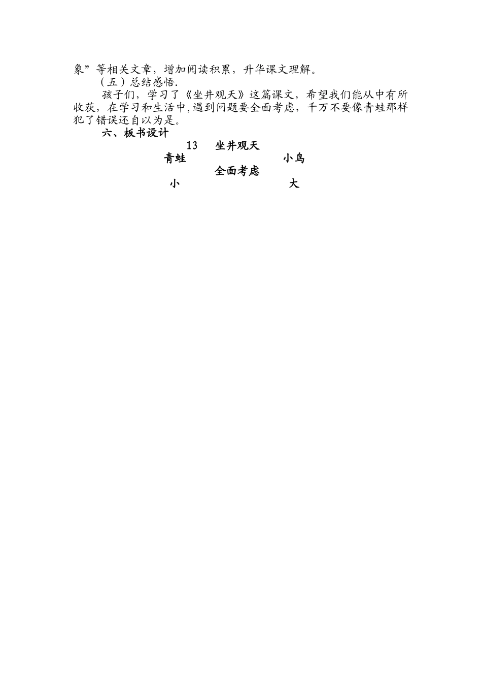 《坐井观天》第二课时教学设计定稿_第2页