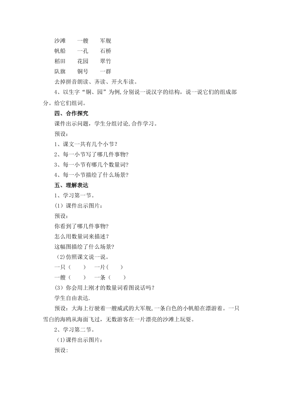 《场景歌》名师教案_第2页