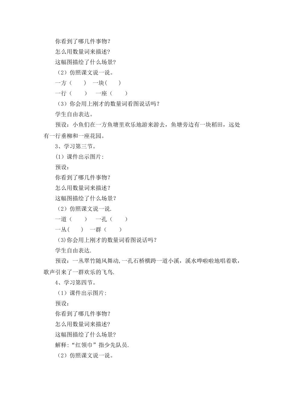 《场景歌》名师教案_第3页