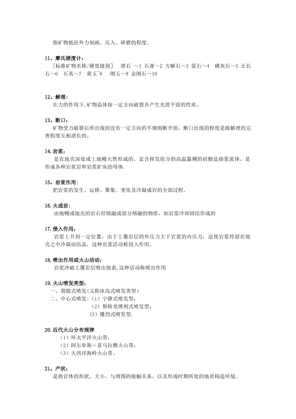 《地质学基础》重要知识点_第2页