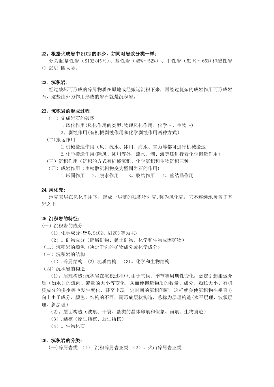 《地质学基础》重要知识点_第3页