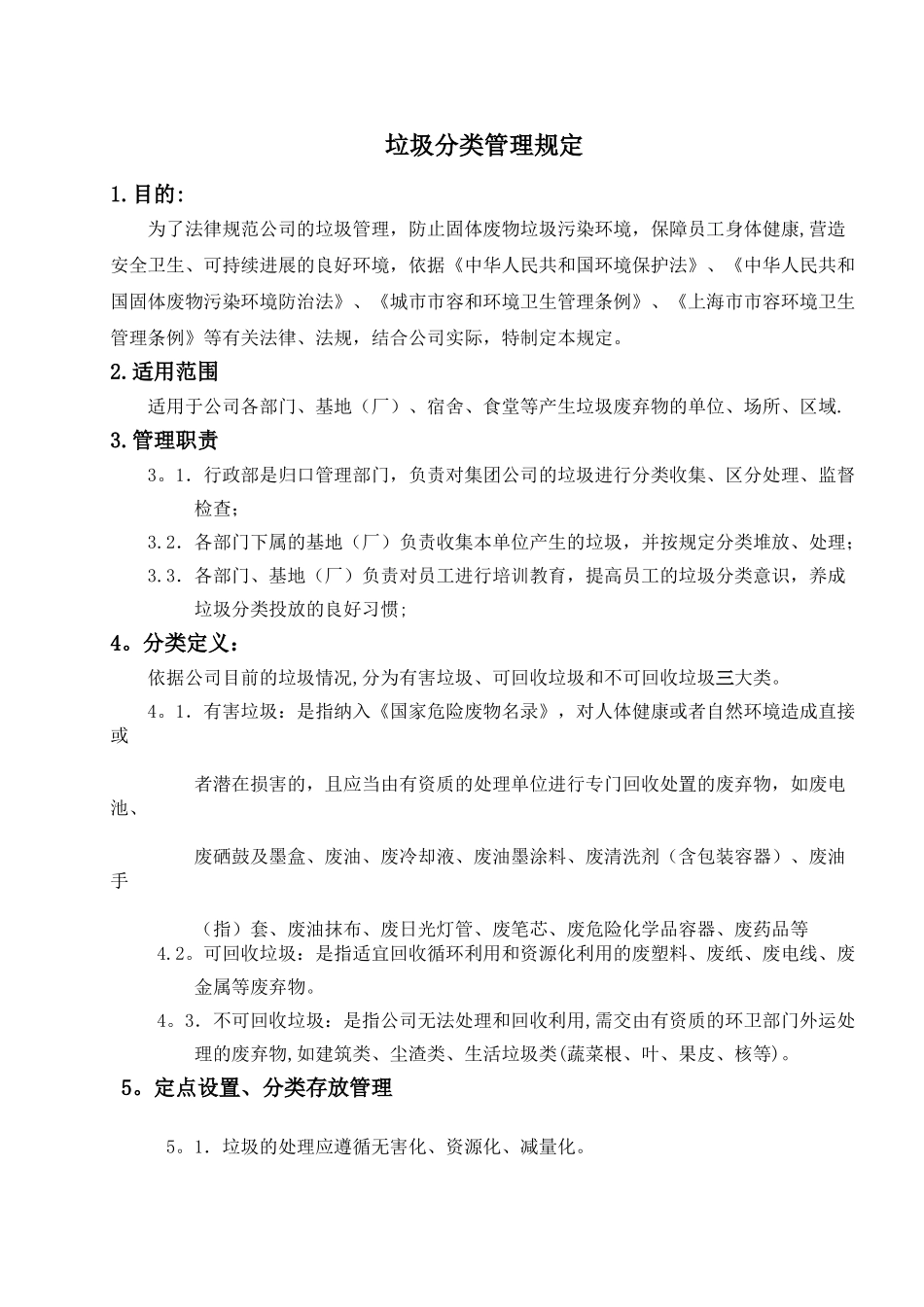 《垃圾分类管理规定》_第1页