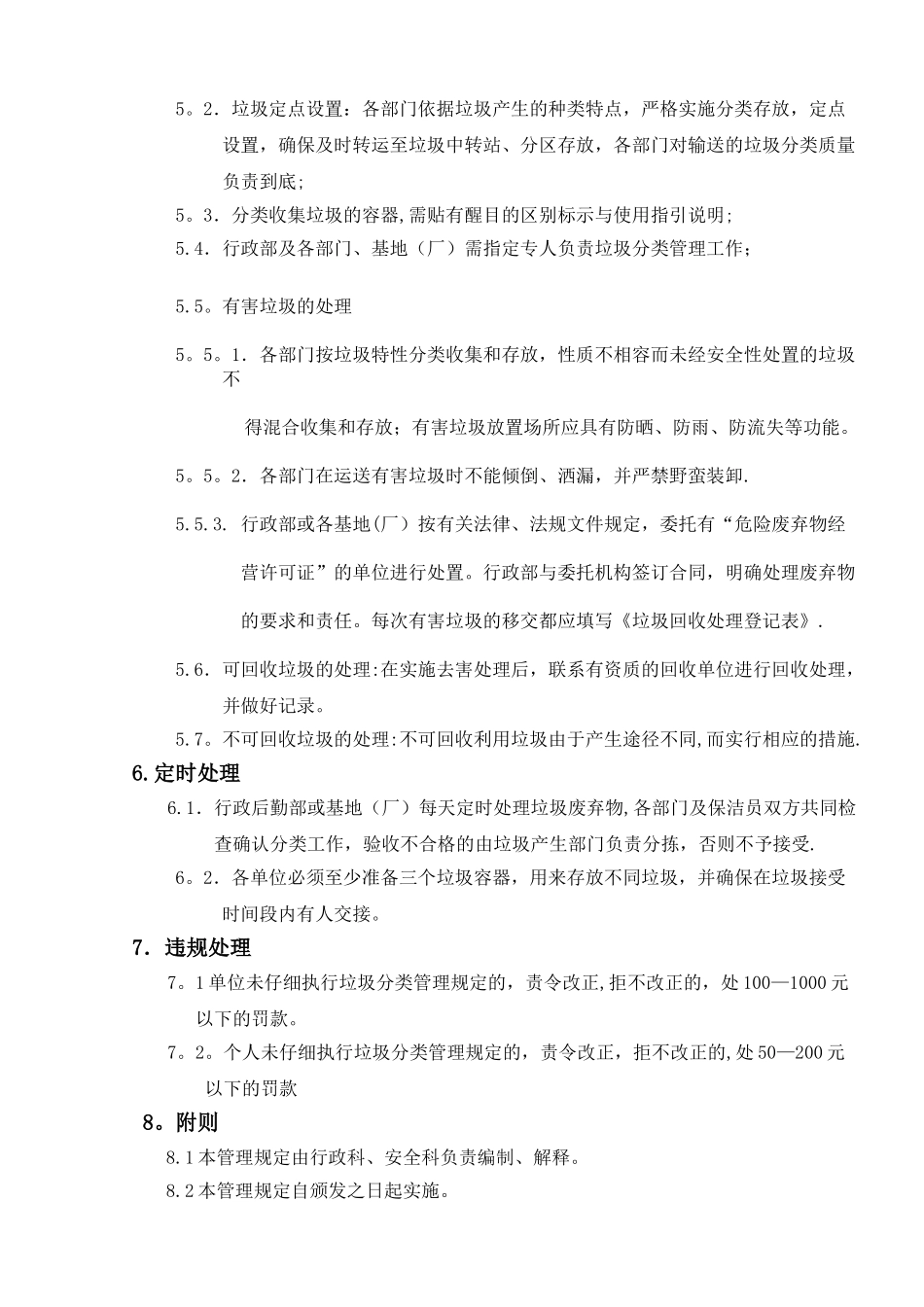 《垃圾分类管理规定》_第2页