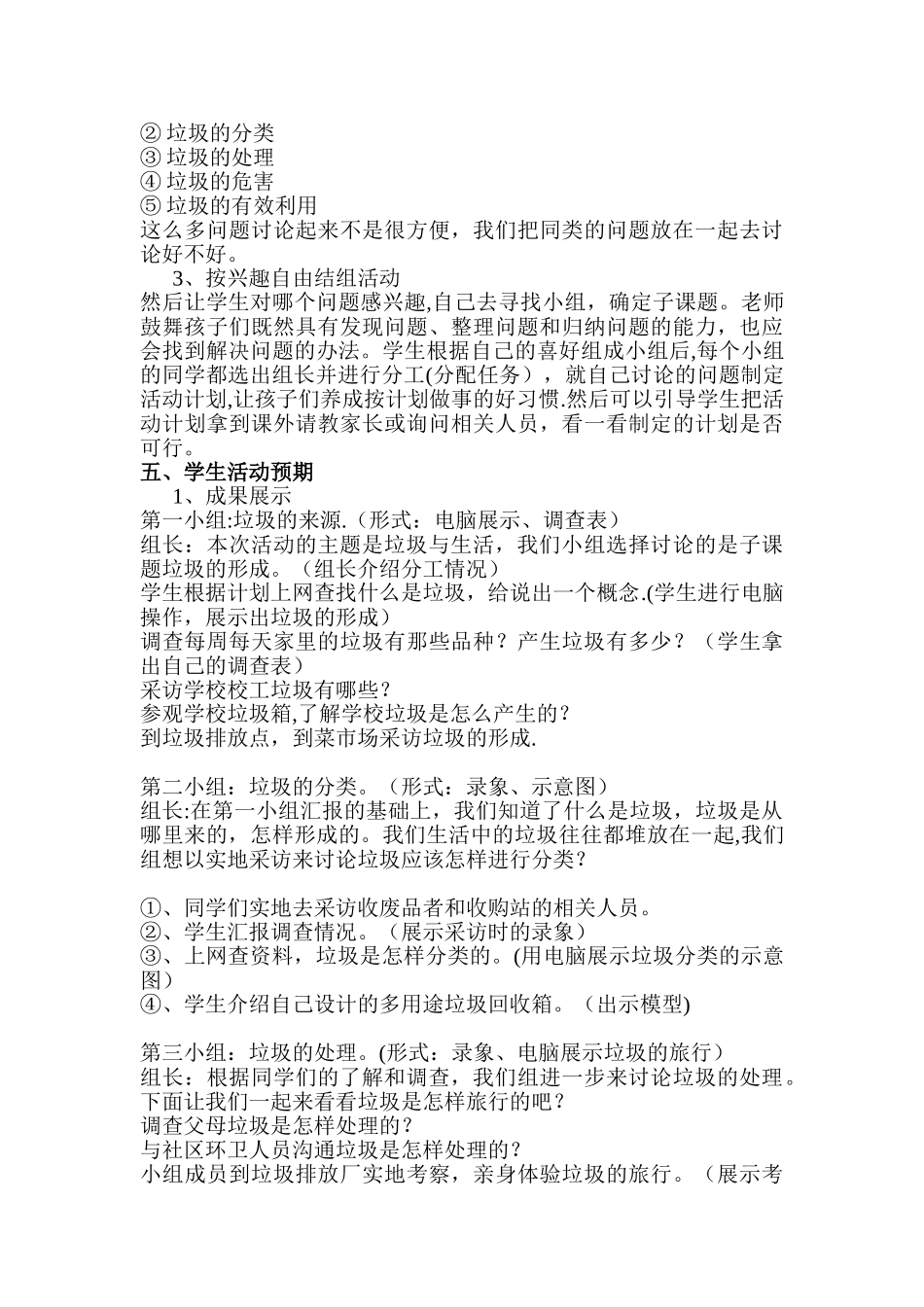 《垃圾与生活》综合实践活动方案_第2页