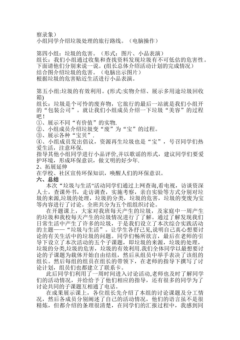 《垃圾与生活》综合实践活动方案_第3页