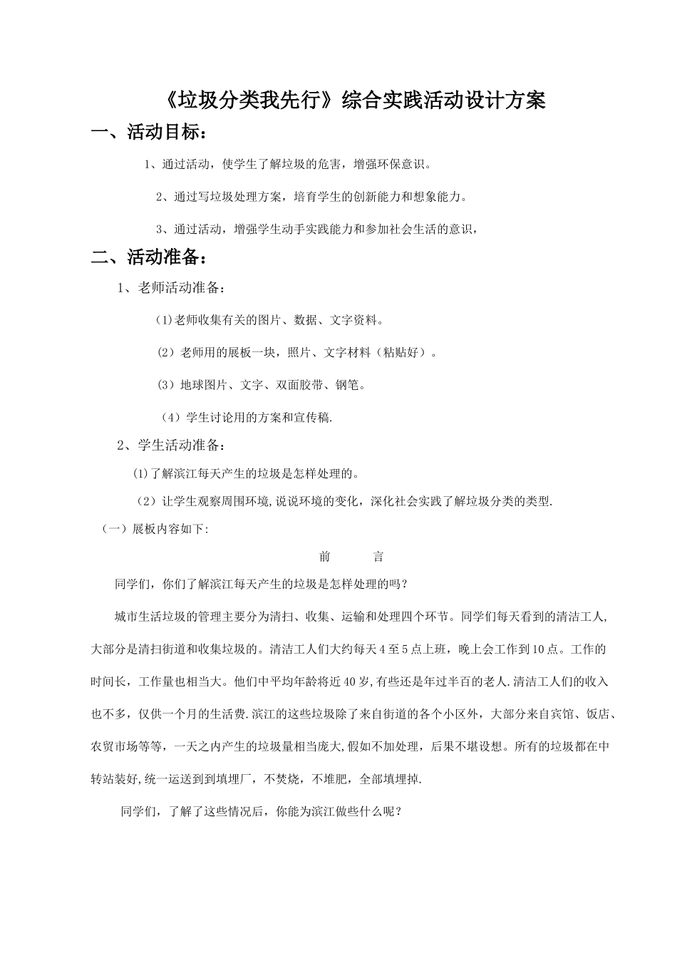 《垃圾分类我先行》综合实践活动设计方案_第1页