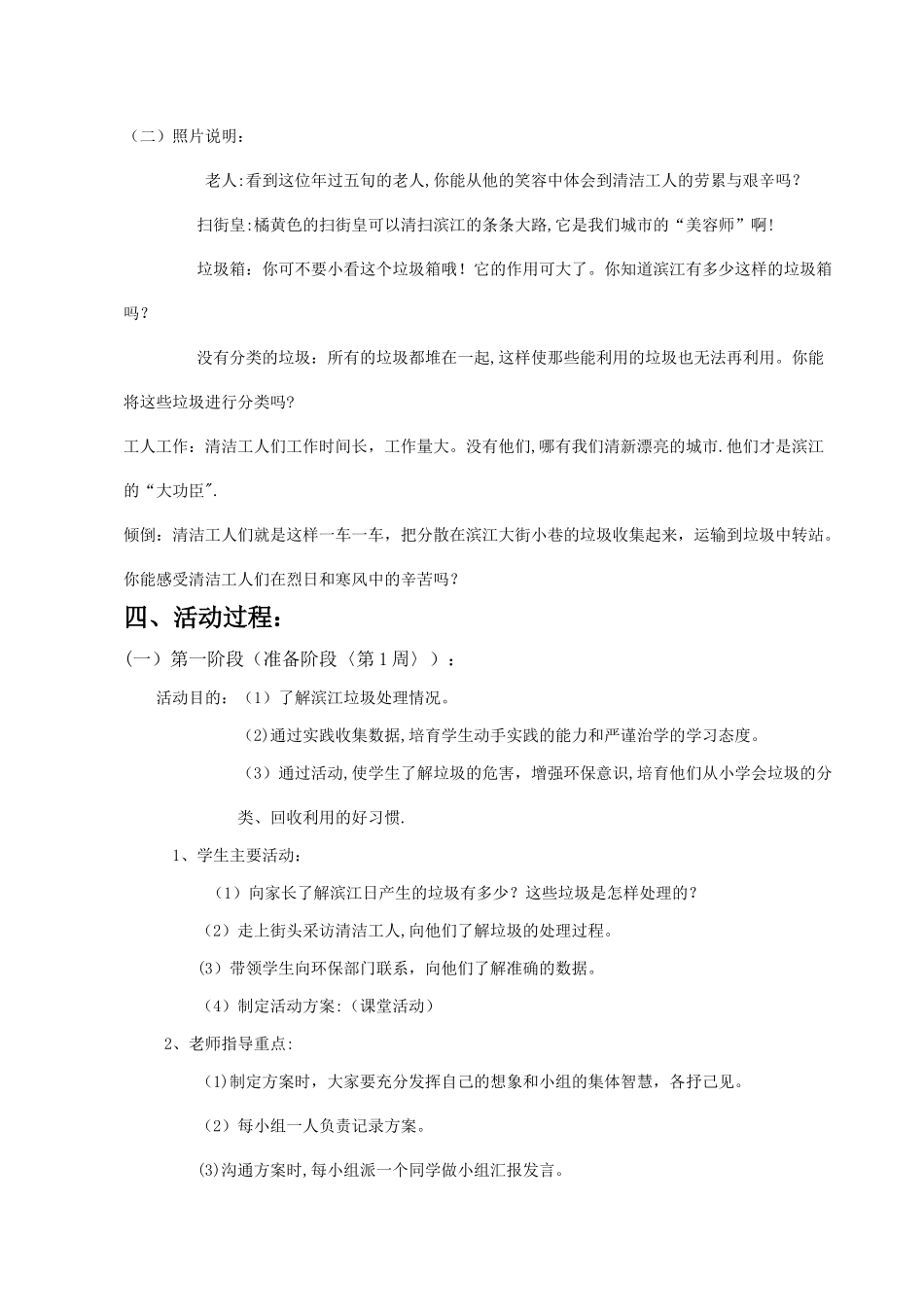 《垃圾分类我先行》综合实践活动设计方案_第2页