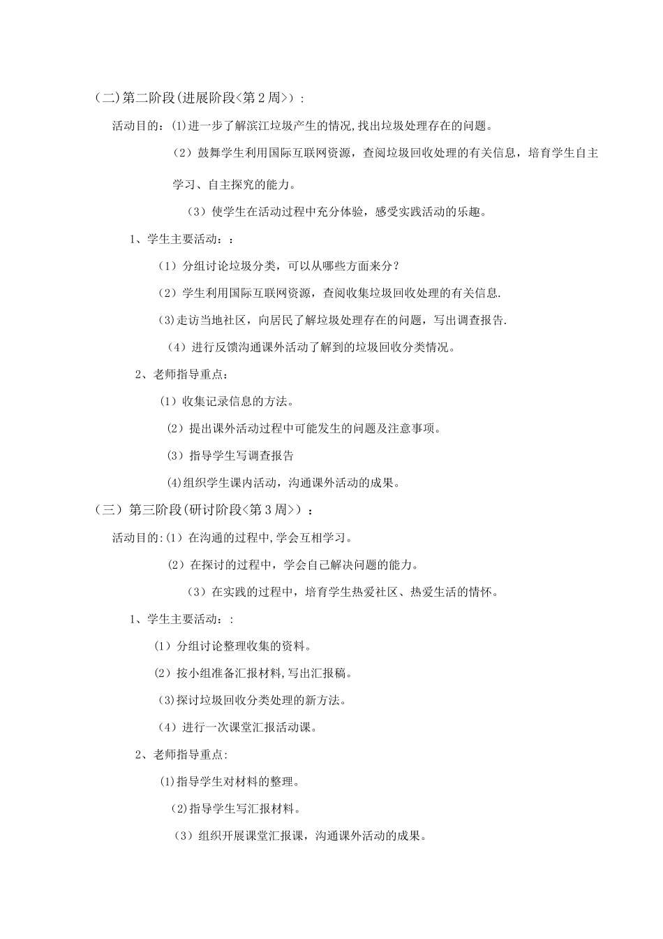 《垃圾分类我先行》综合实践活动设计方案_第3页