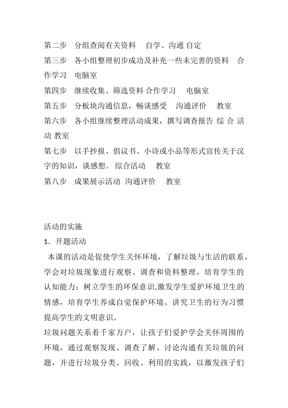 《垃圾分类齐认识》综合实践活动方案_第3页