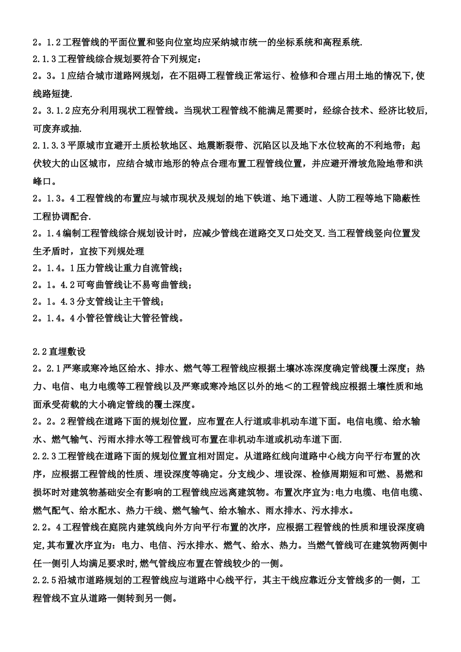 《城市工程管线综合规划规范》GB50289-98_第2页