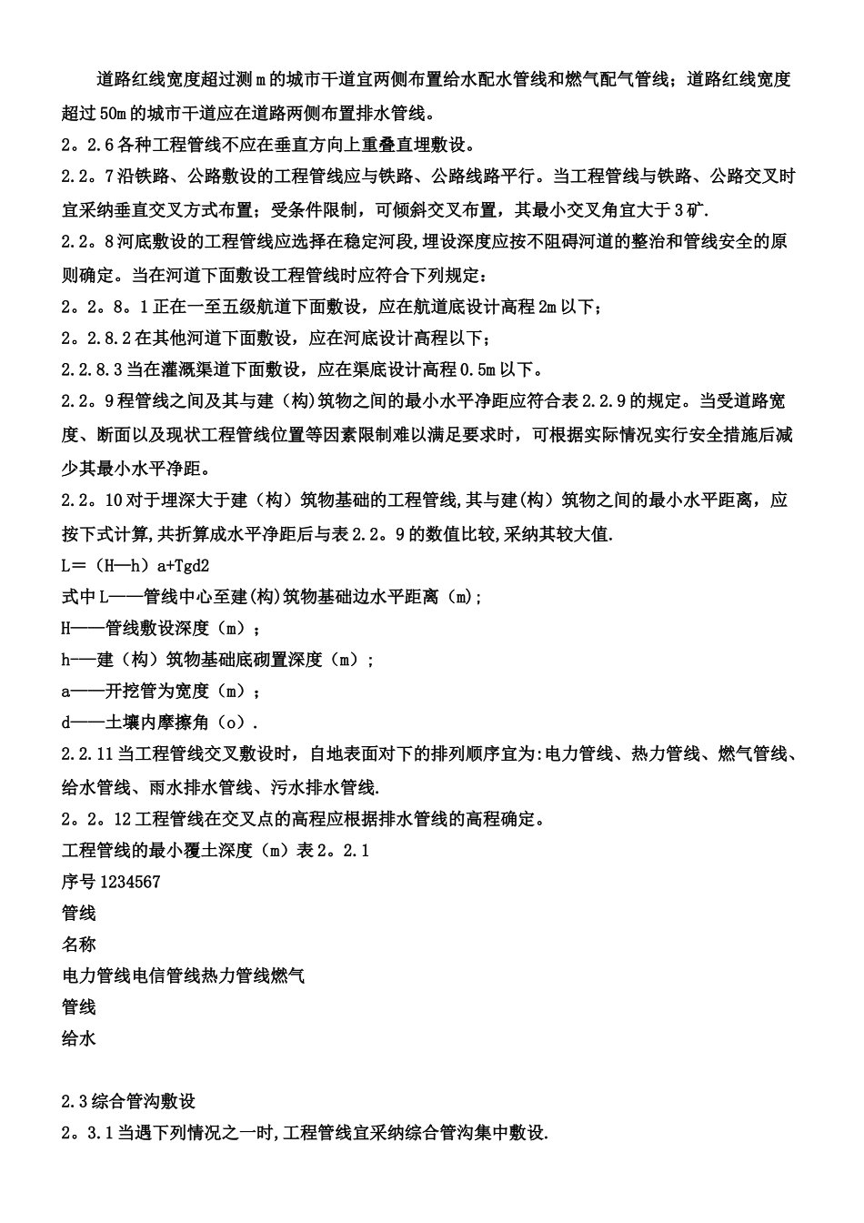 《城市工程管线综合规划规范》GB50289-98_第3页