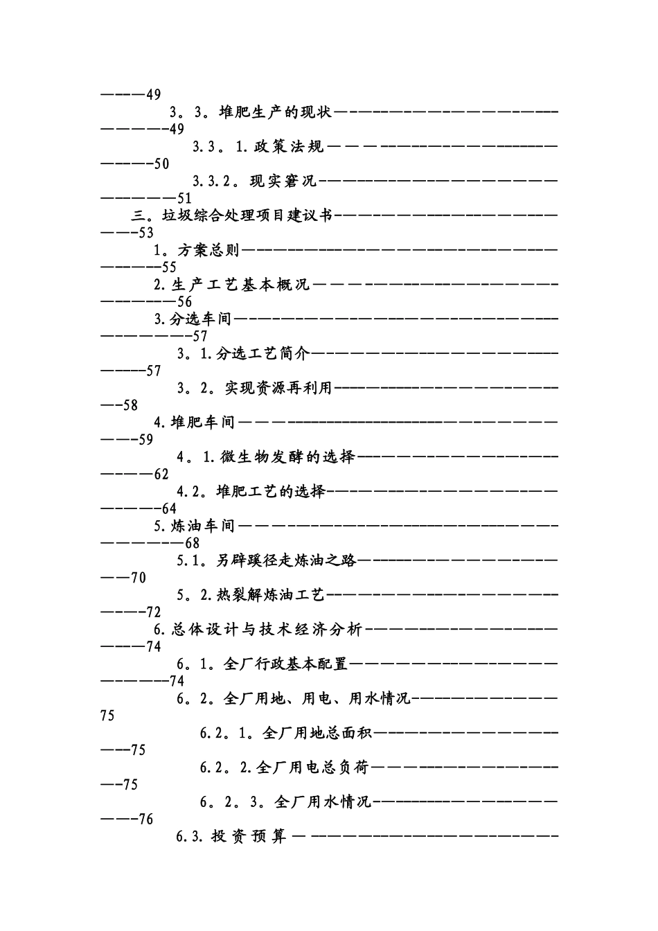 《城市生活垃圾综合处理工程》项目建议书Doc1_第3页