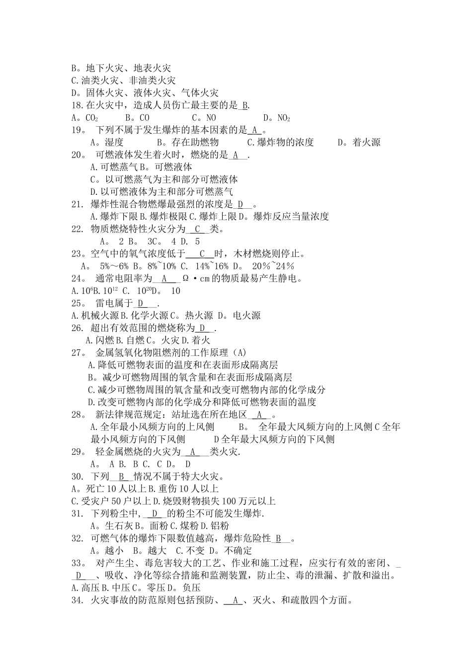 《城市燃气安全技术》综合复习资料_第2页