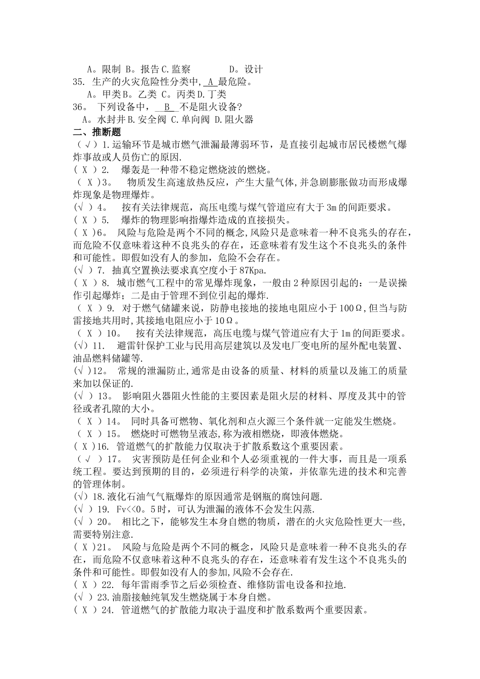 《城市燃气安全技术》综合复习资料_第3页