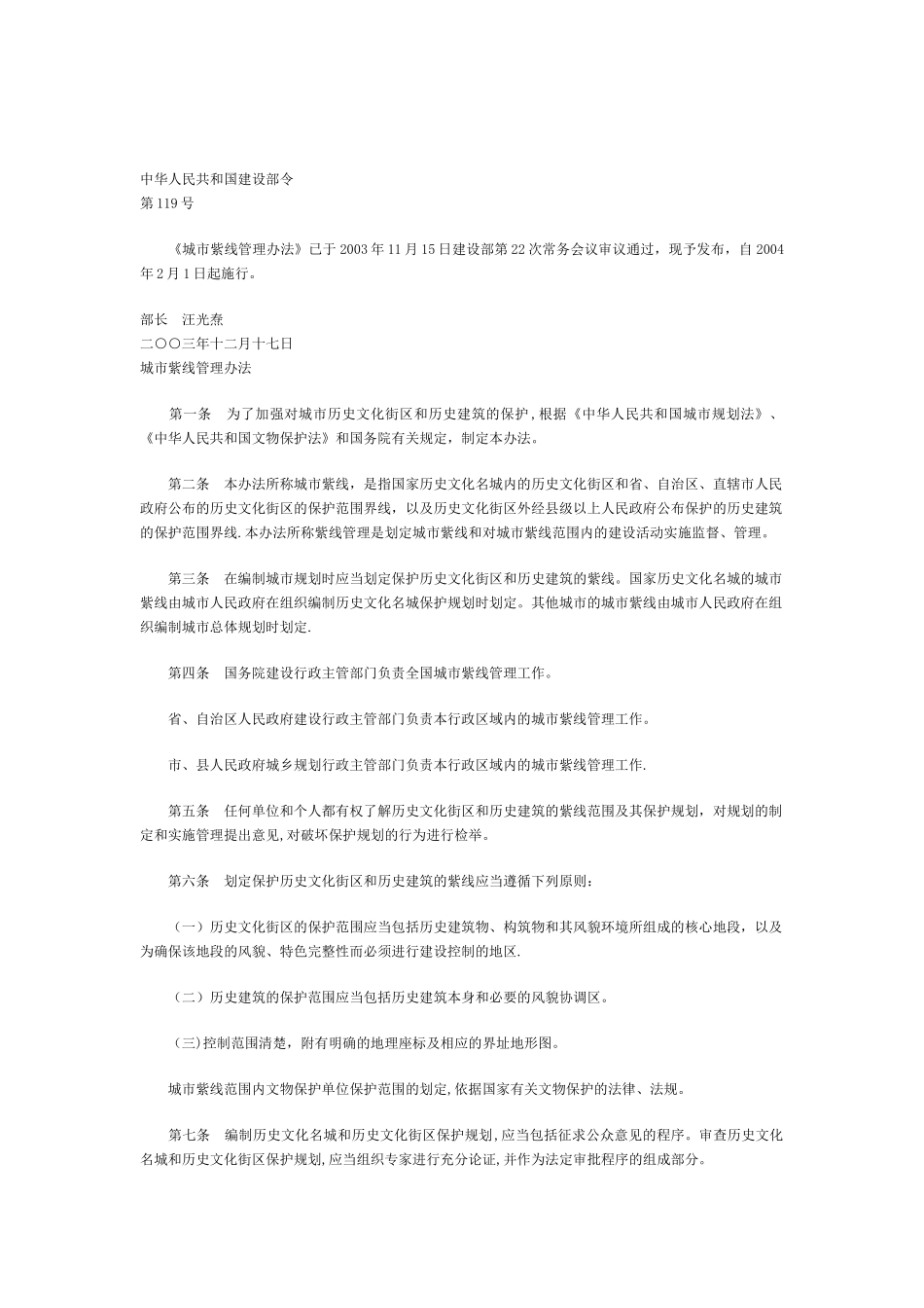 《城市紫线管理办法》_第1页