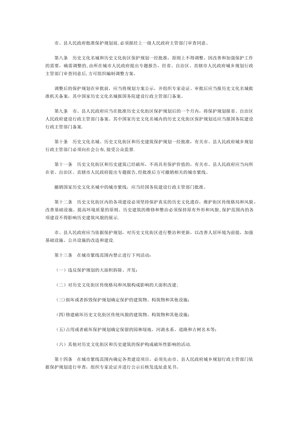 《城市紫线管理办法》_第2页