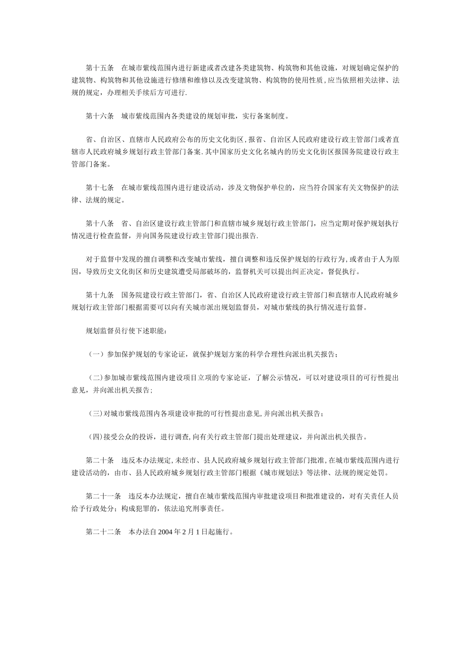 《城市紫线管理办法》_第3页