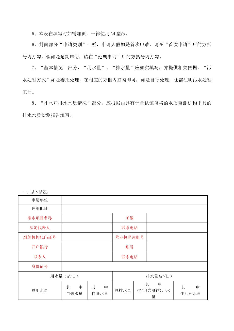 《城市排水许可申请表》_第2页