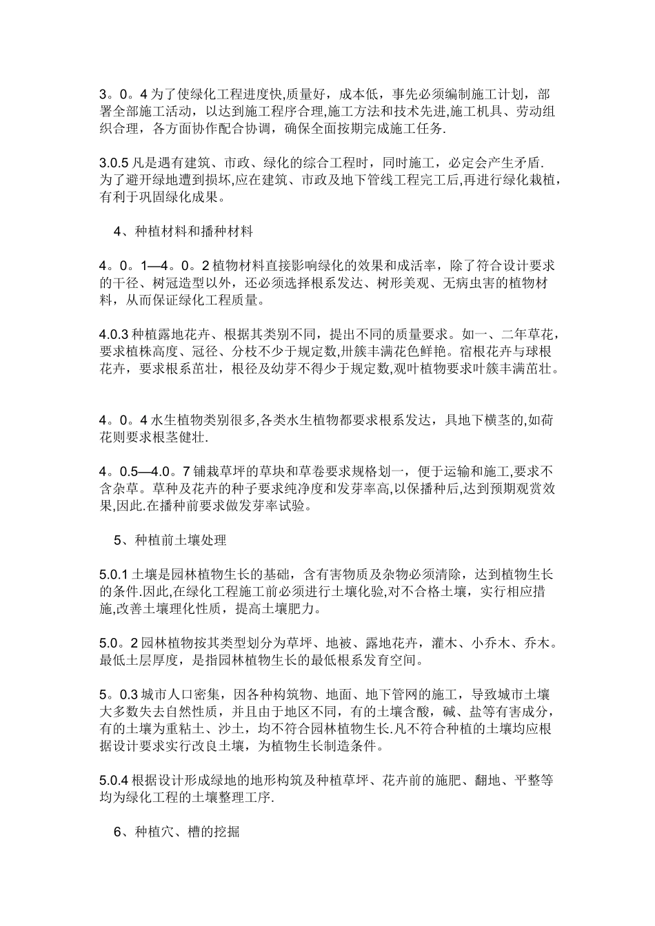 《城市绿化工程施工及验收规范》_第3页