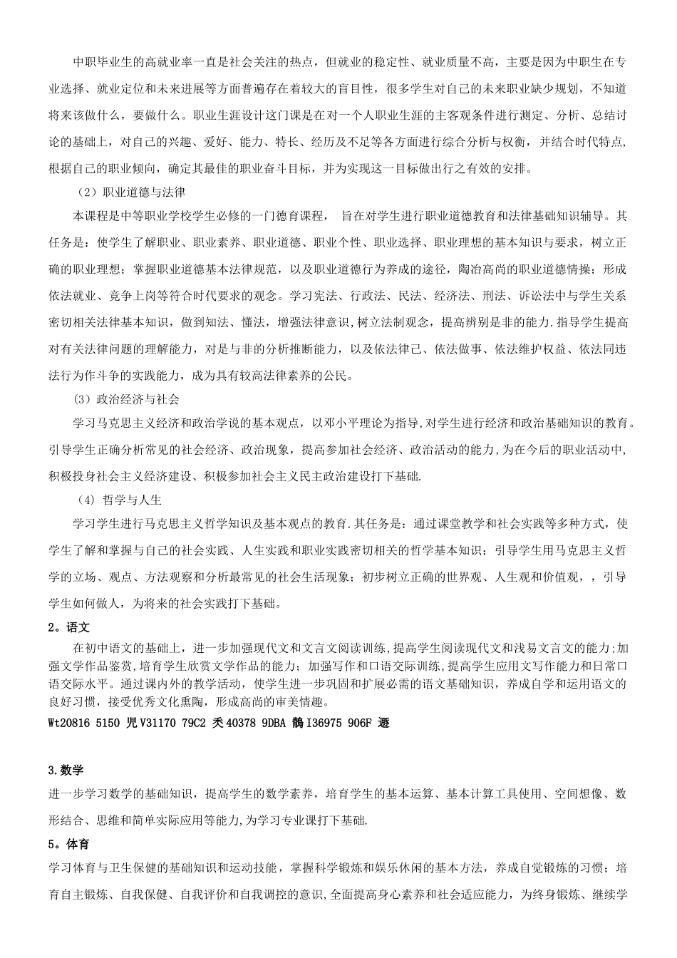 《城市轨道交通运营管理》专业培养方案_第2页