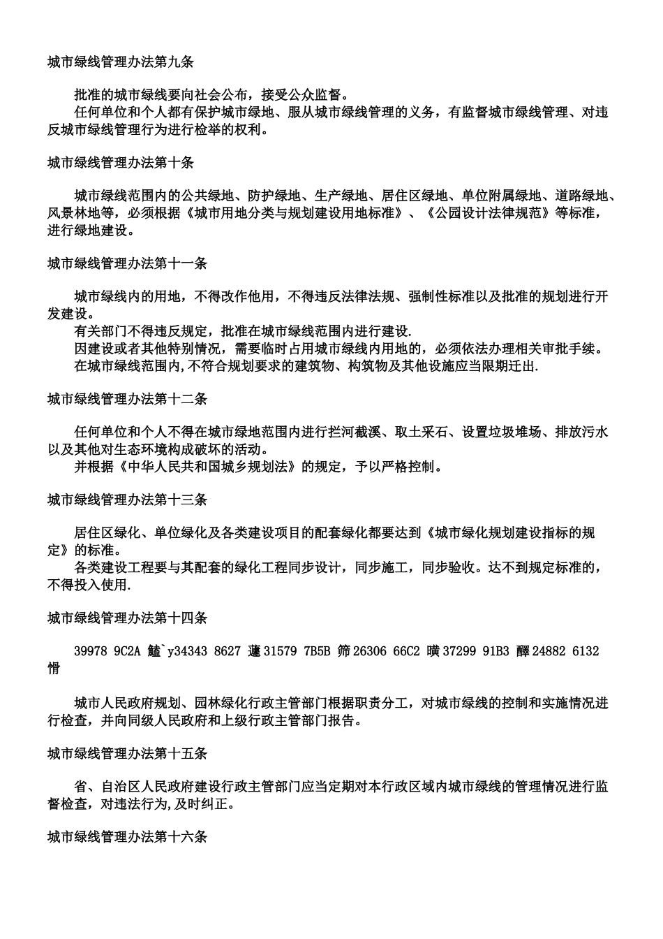《城市绿线管理办法》_第2页