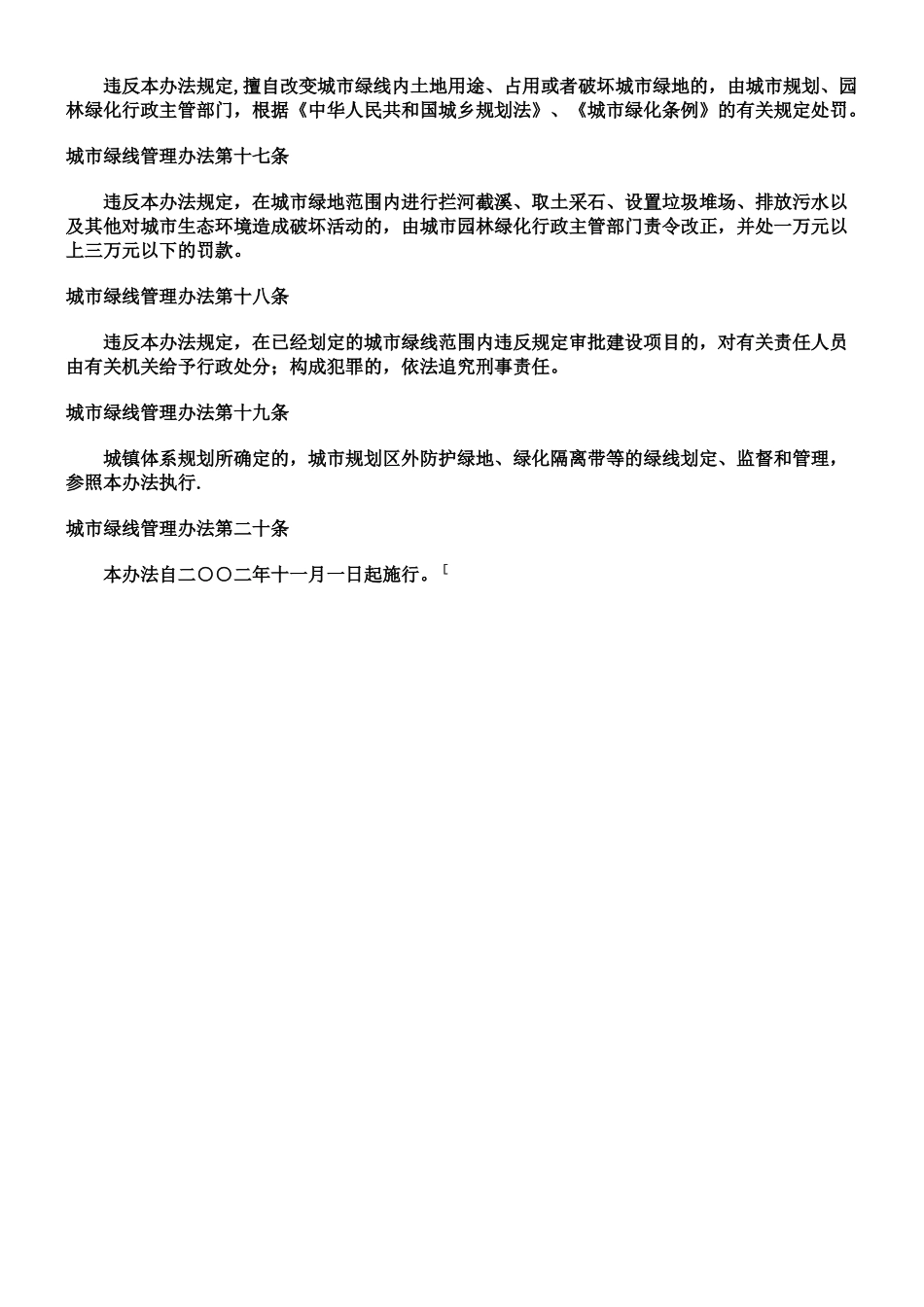 《城市绿线管理办法》_第3页