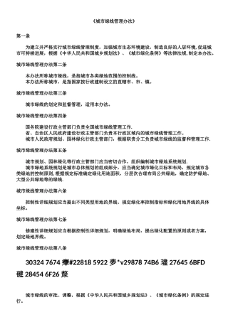 《城市绿线管理办法》