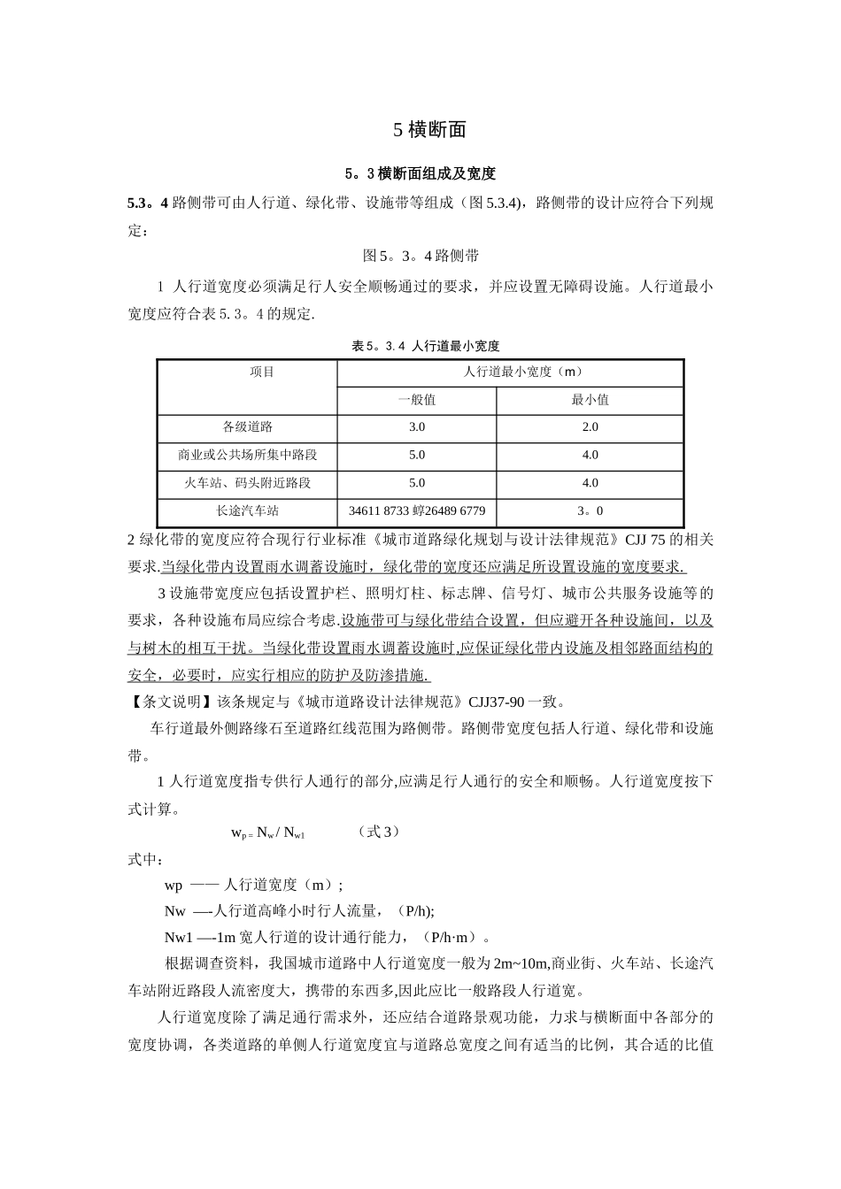 《城市道路工程设计规范》2025局部修订CJJ37-2025_第2页