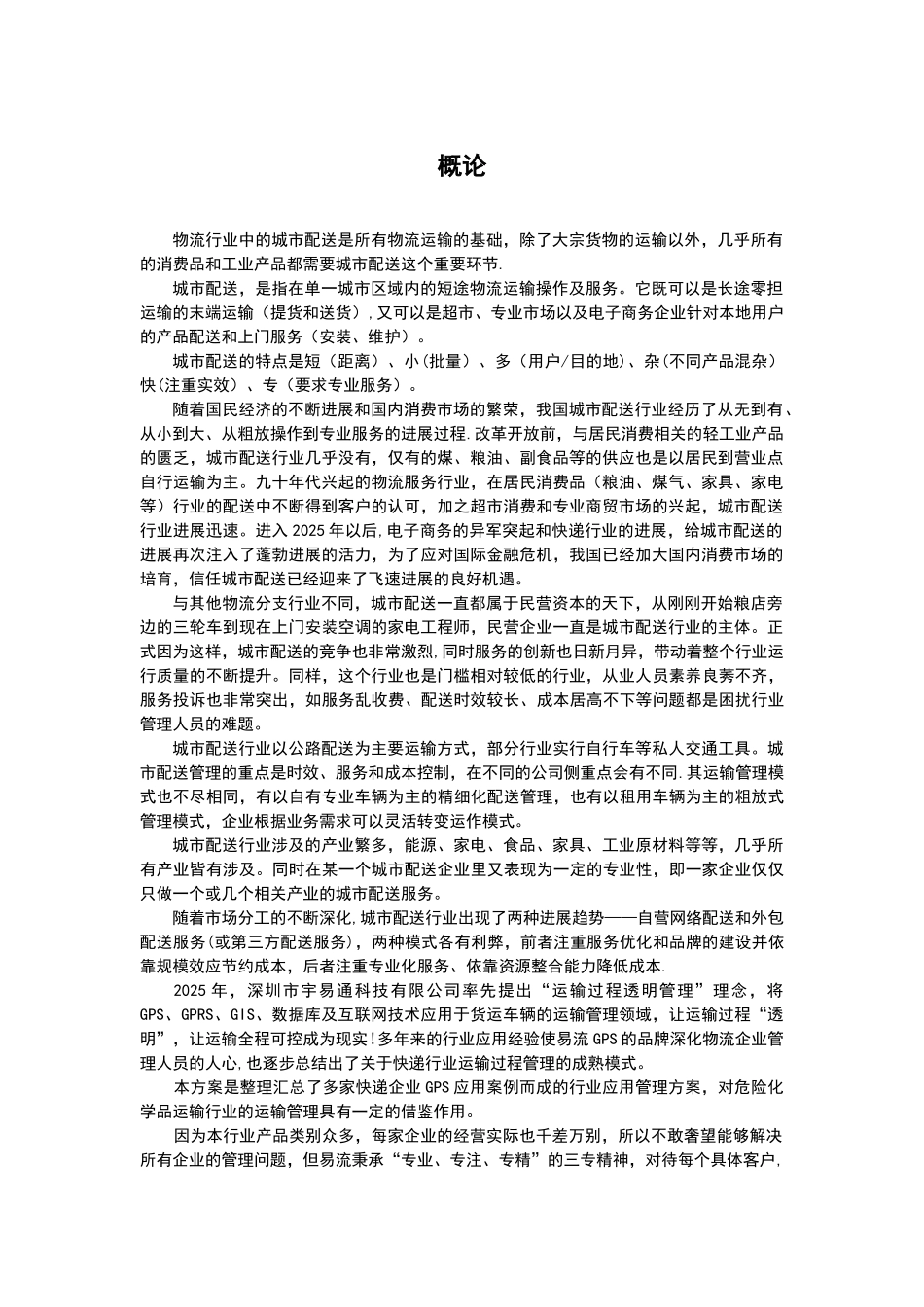 《城市配送运输过程透明管理解决方案》_第2页