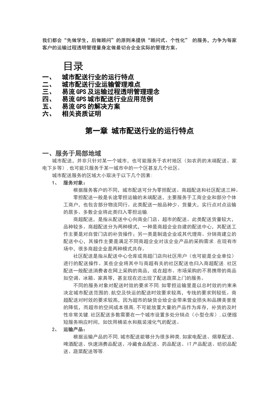 《城市配送运输过程透明管理解决方案》_第3页