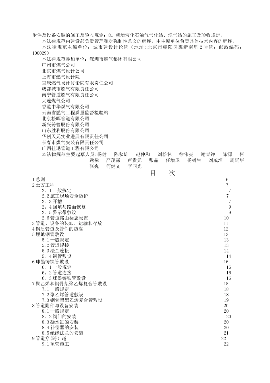 《城镇燃气输配工程施工及验收规范》_第3页