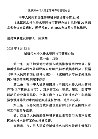 《城镇污水排入排水管网许可管理办法》2025.3.1施行