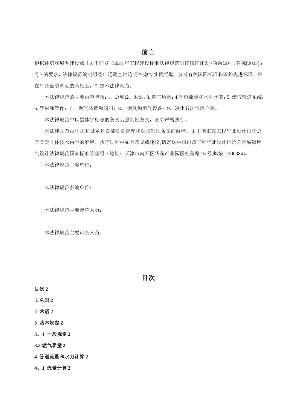 《城镇燃气用户工程设计规范》5.20版本_第2页